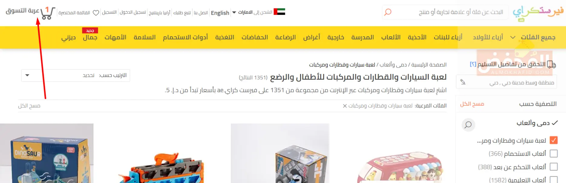كود خصم فيرست كراي الإمارات