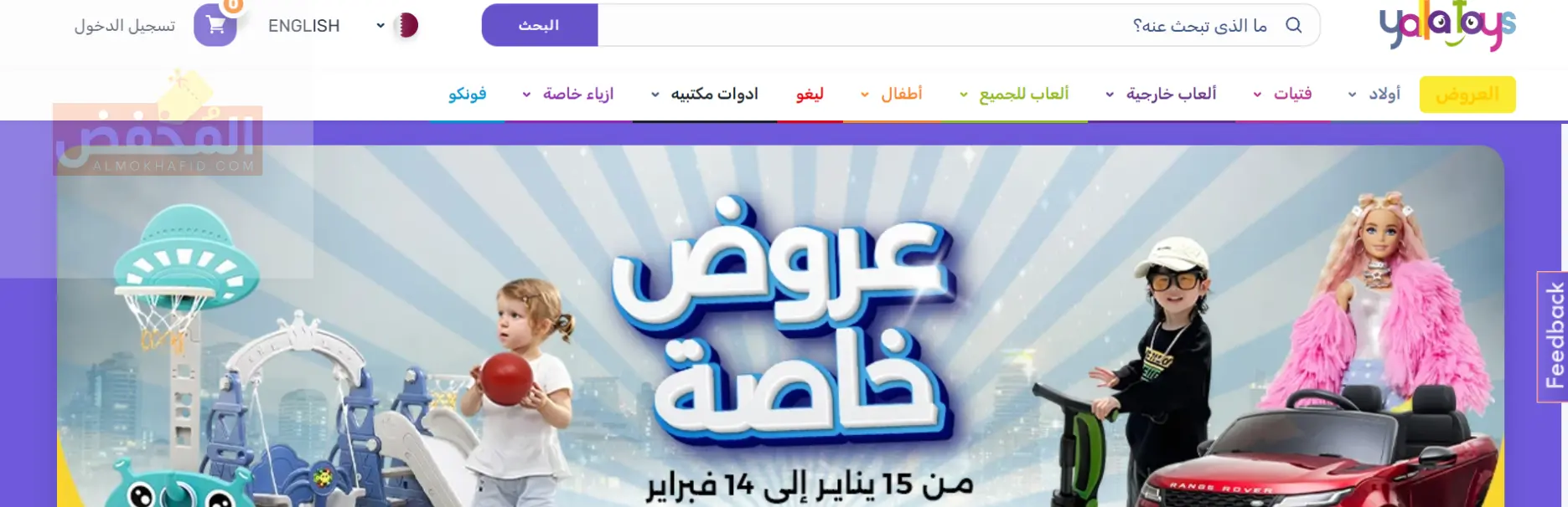 كود خصم يلا تويز الإمارات