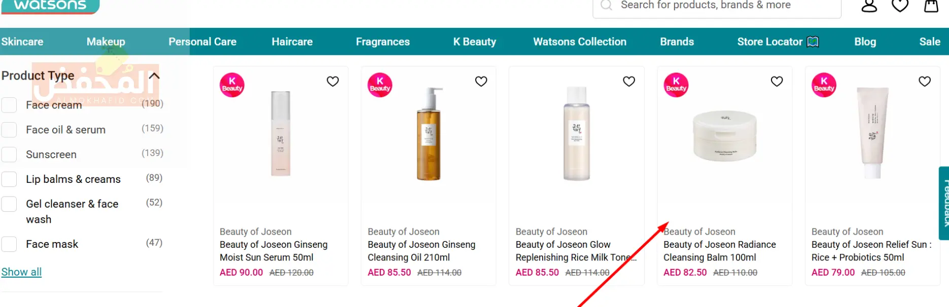 كود خصم واتسونز الإمارات