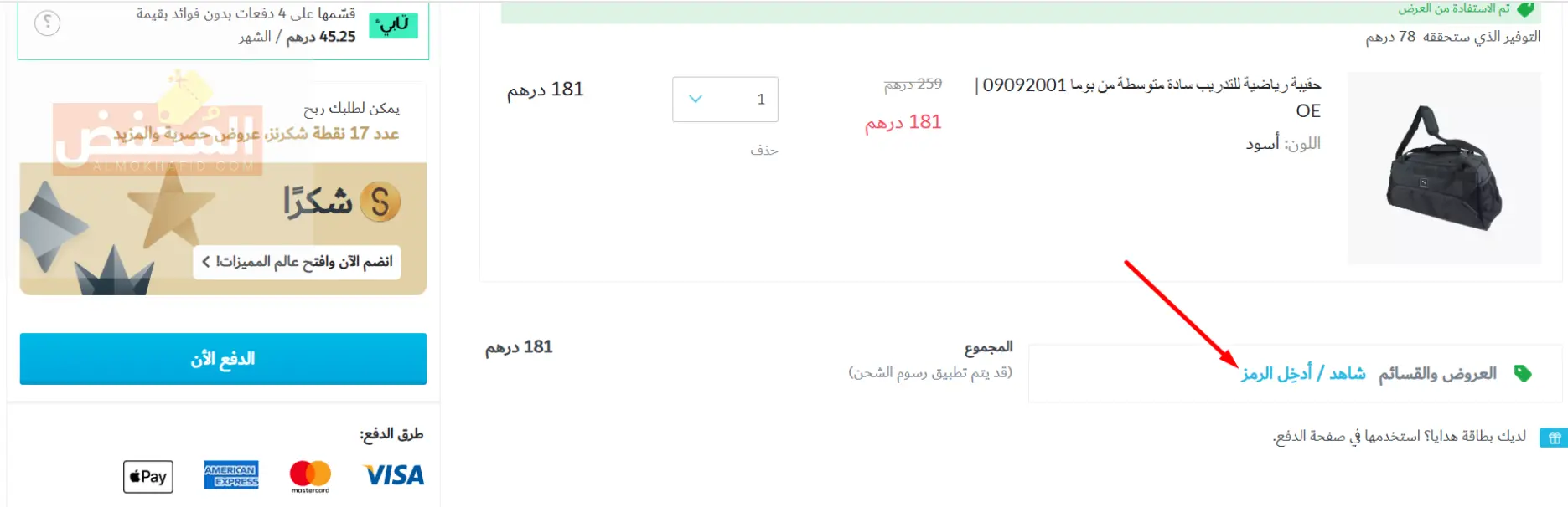 كود خصم سنتربوينت الإمارات