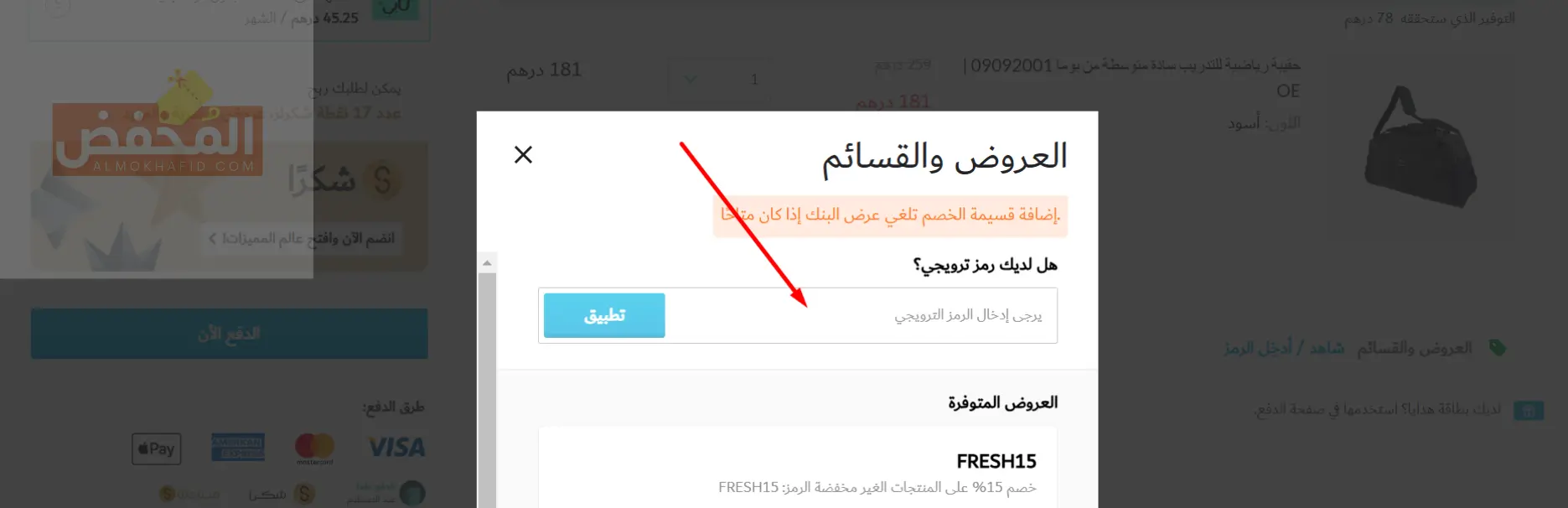 كود خصم سنتربوينت الإمارات