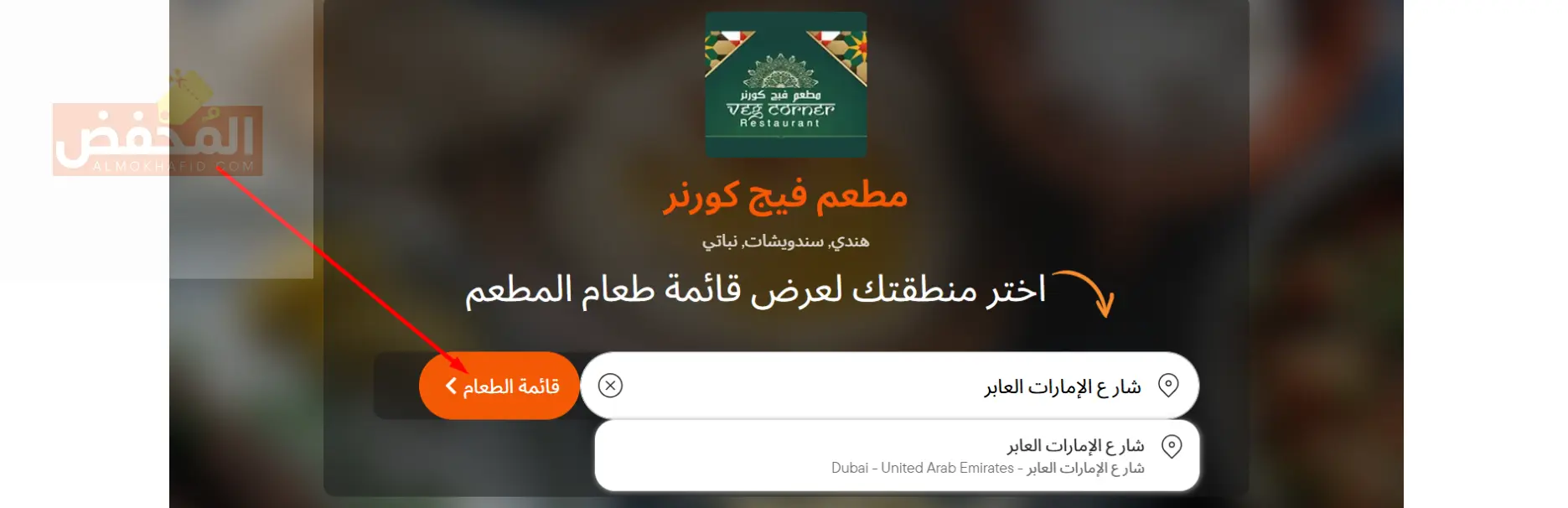 كود خصم طلبات الإمارات