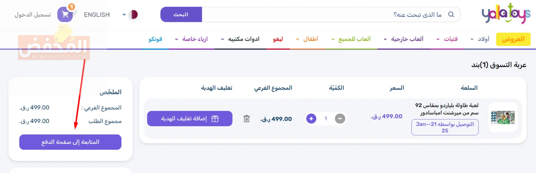 كود خصم يلا تويز الإمارات
