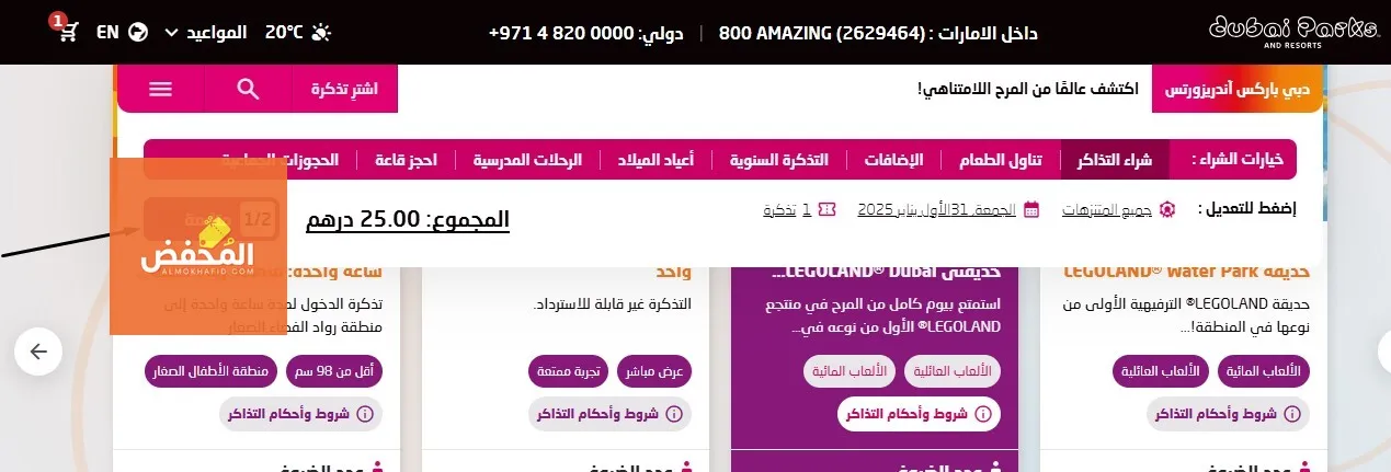 كود خصم دبي باركس آند ريزورتس الإمارات
