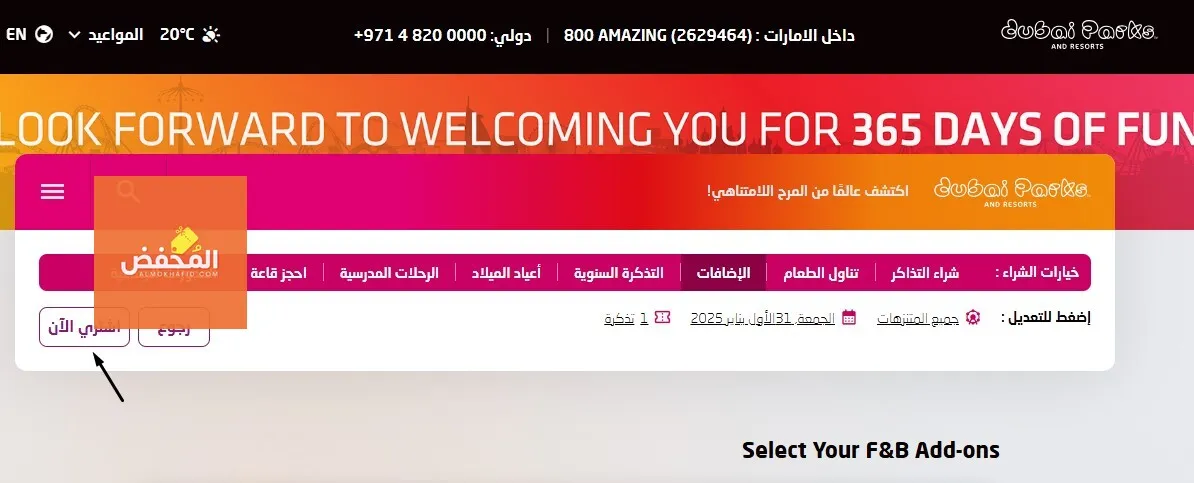 كود خصم دبي باركس آند ريزورتس الإمارات