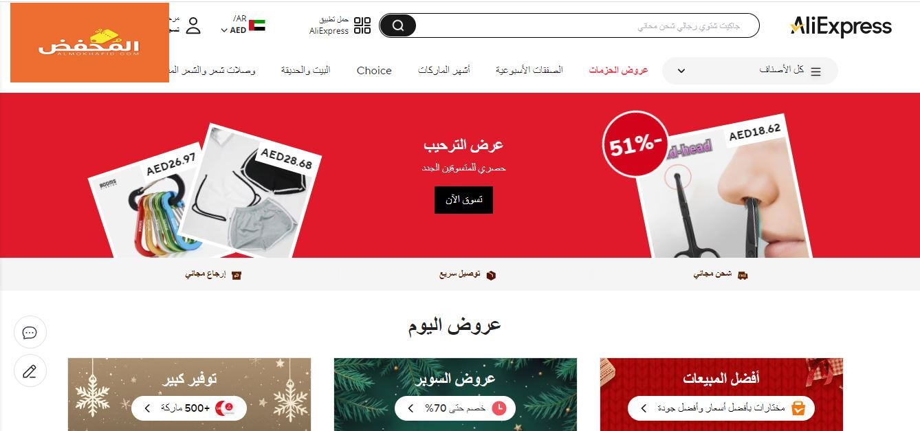 كود خصم علي إكسبريس الإمارات