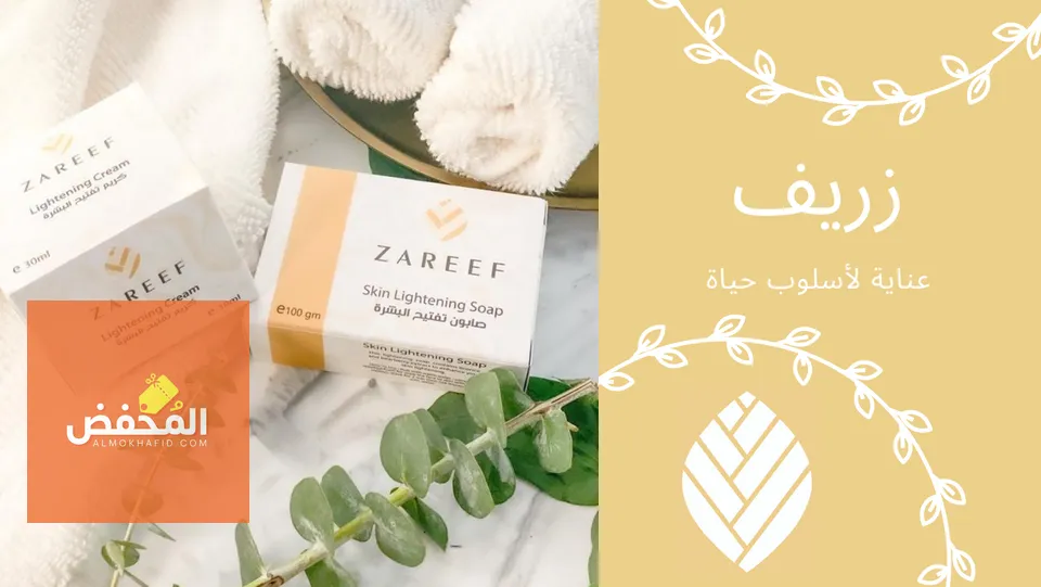 كود خصم زريف للعناية والتجميل الإمارات