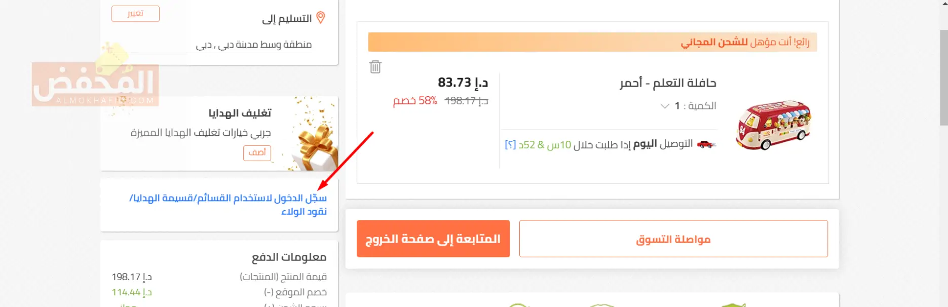 كود خصم فيرست كراي الإمارات