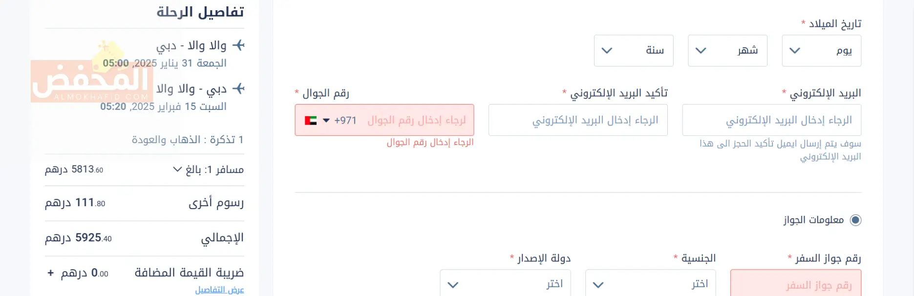 كود خصم فلاي ان الإمارات
