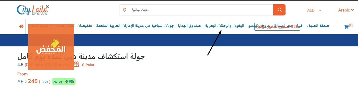 كود خصم CityLaila الإمارات