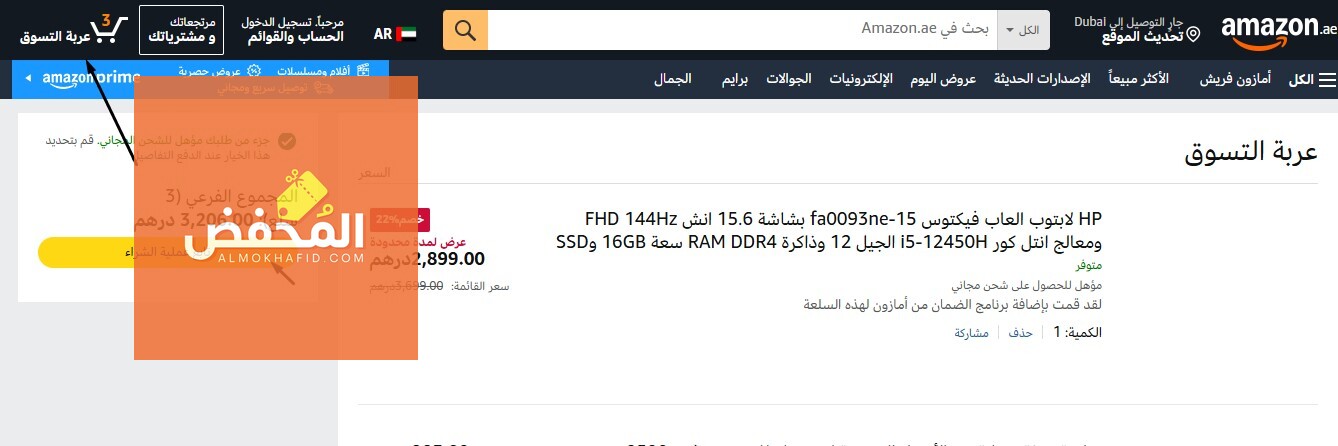 كود خصم امازون الإمارات