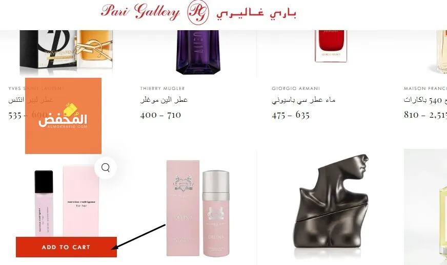 كود خصم باريس غاليري الإمارات