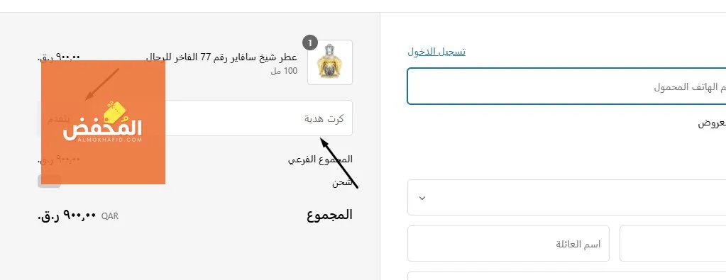 كود خصم باريس غاليري الإمارات