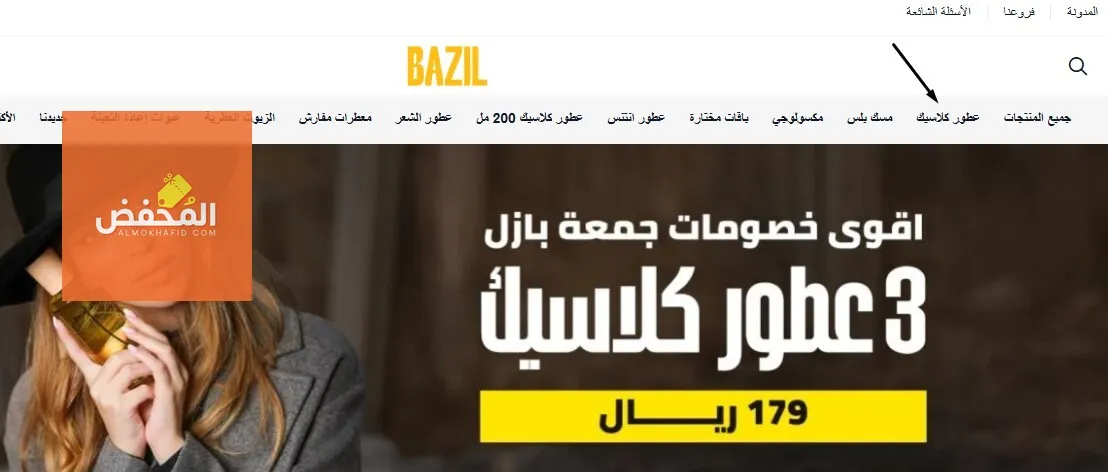 كود خصم بازل للعطور الإمارات 