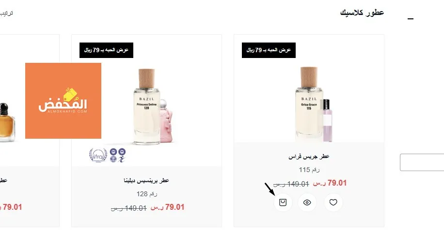 كود خصم بازل للعطور الإمارات 