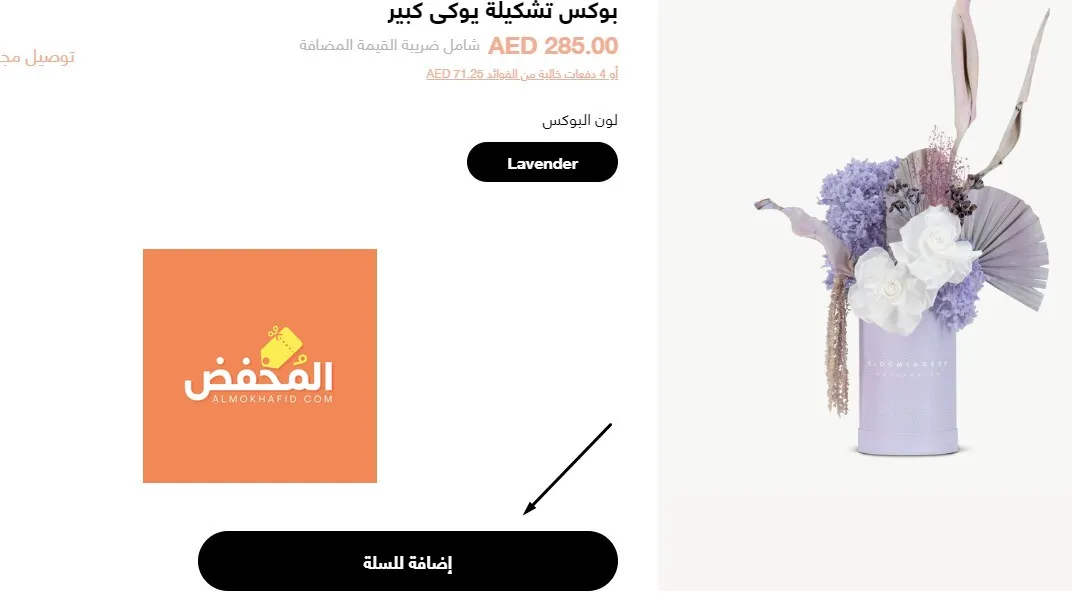 كود خصم بلومينج بوكس الإمارات