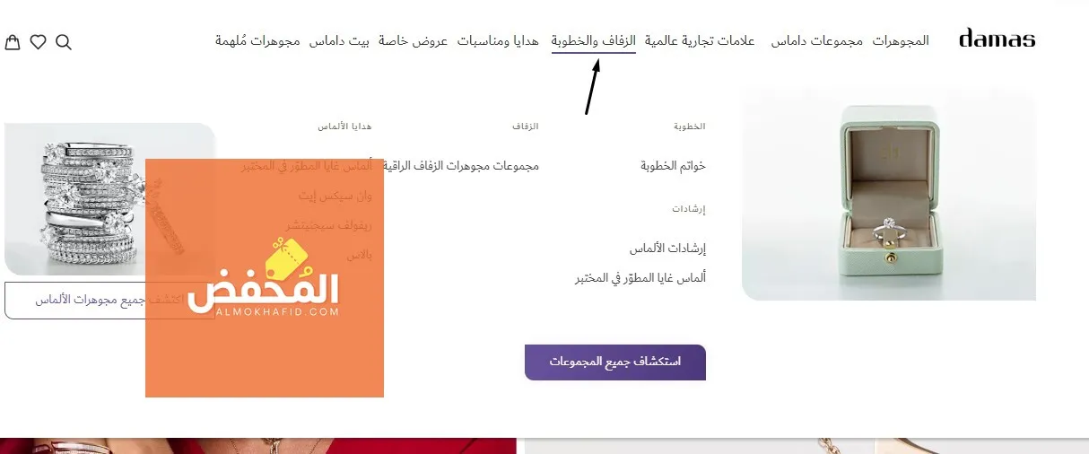 كود خصم داماس الإمارات