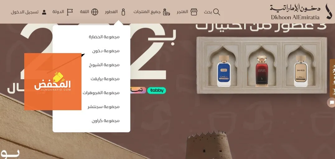كود خصم دخون الاماراتية الإمارات