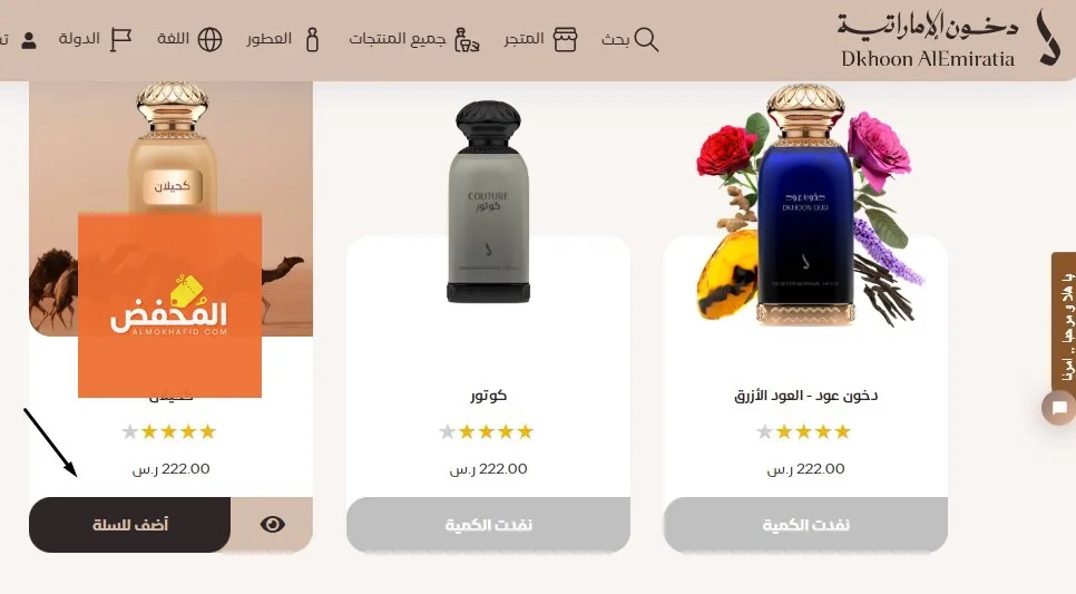 كود خصم دخون الاماراتية الإمارات