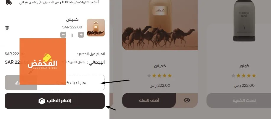 كود خصم دخون الاماراتية الإمارات