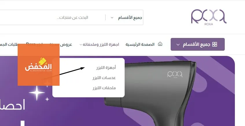 كود خصم روكسا الإمارات 