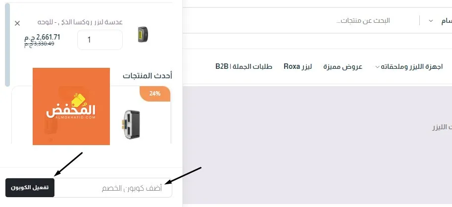 كود خصم روكسا الإمارات 