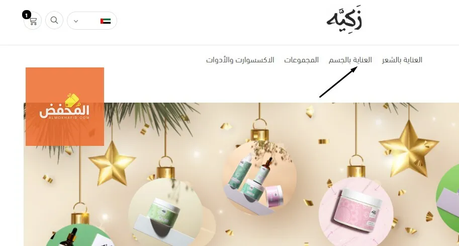 كود خصم زكية الإمارات