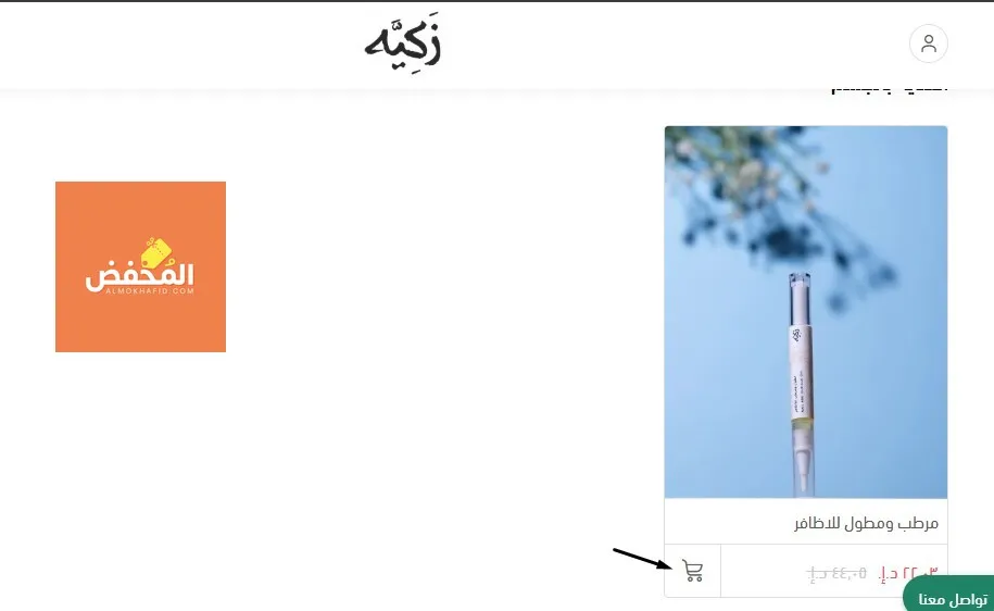 كود خصم زكية الإمارات