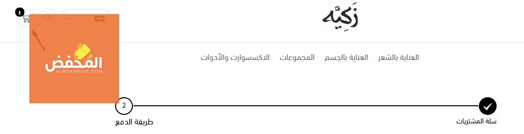 كود خصم زكية الإمارات