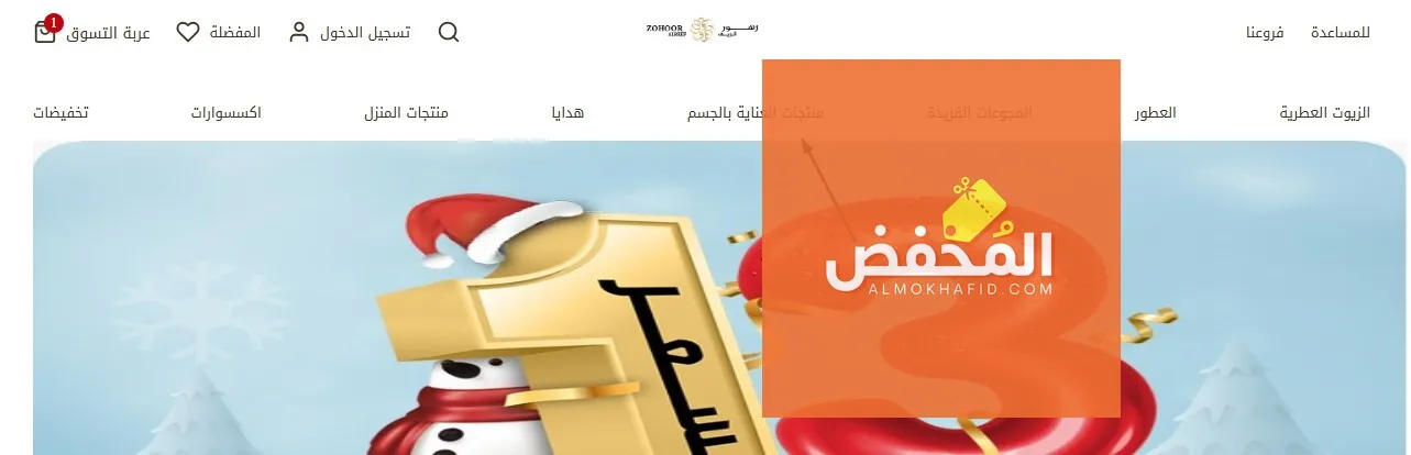 كود خصم زهور الريف الإمارات