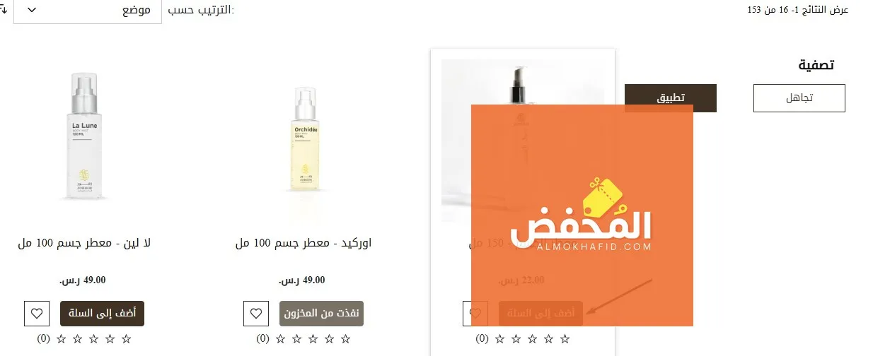 كود خصم زهور الريف الإمارات