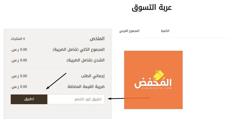 كود خصم زهور الريف الإمارات