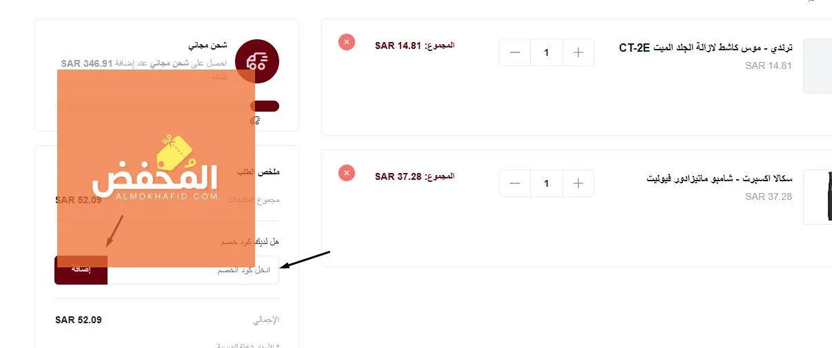 كود خصم ساسورا الإمارات