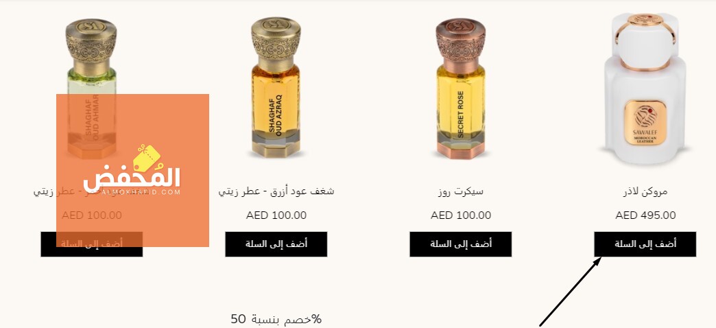 كود خصم سويس اربيان الإمارات