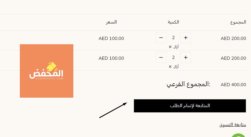 كود خصم سويس اربيان الإمارات