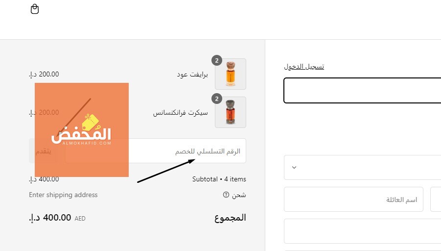 كود خصم سويس اربيان الإمارات