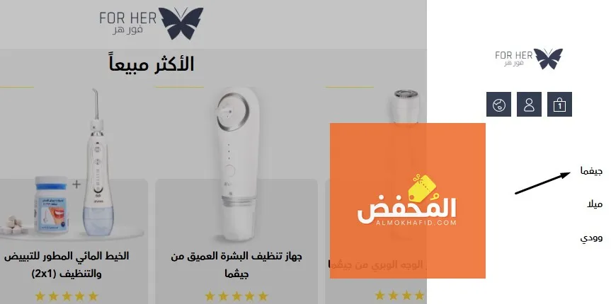 كود خصم فور هر الإمارات