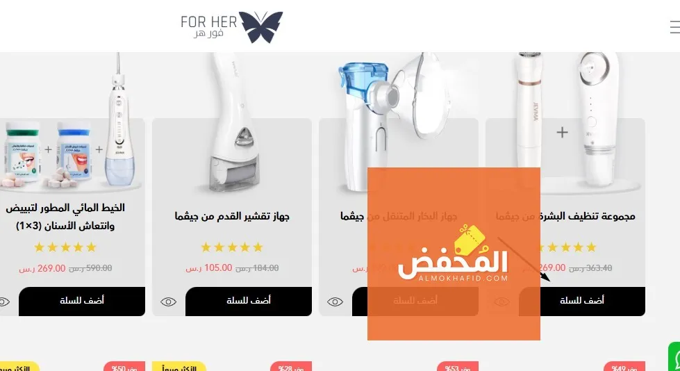 كود خصم فور هر الإمارات