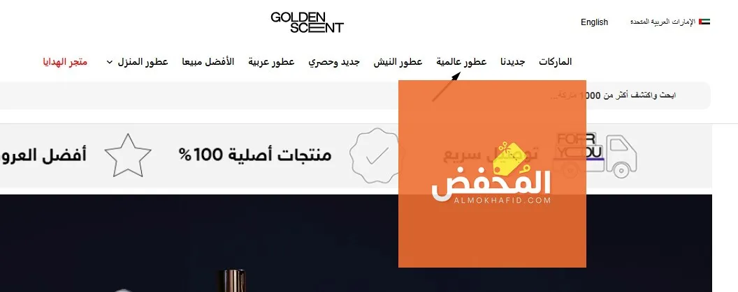 كود خصم قولدن سنت الإمارات