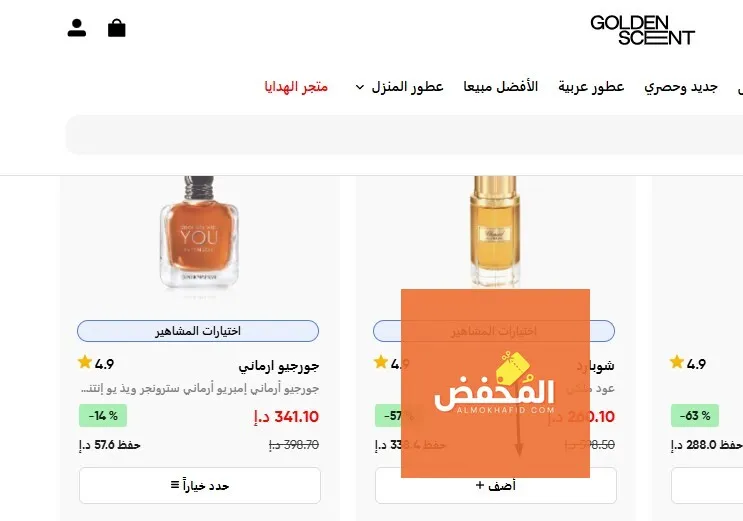 كود خصم قولدن سنت الإمارات
