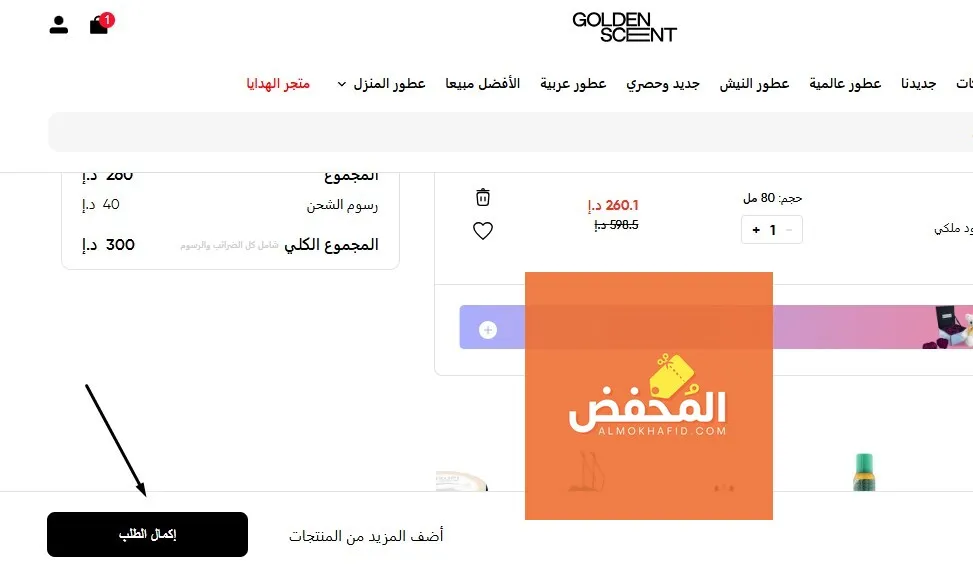 كود خصم قولدن سنت الإمارات