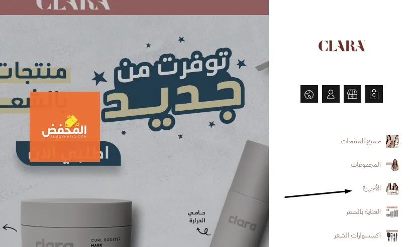 كود خصم كلارا الإمارات