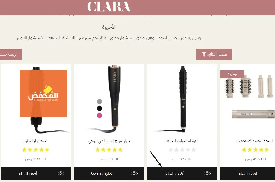 كود خصم كلارا الإمارات