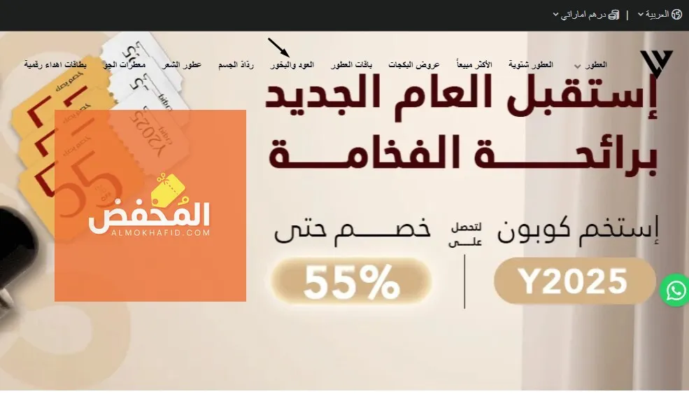 كود خصم كلايف وود الإمارات