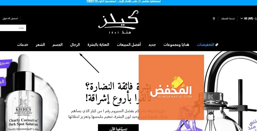 كود خصم كيلز الإمارات