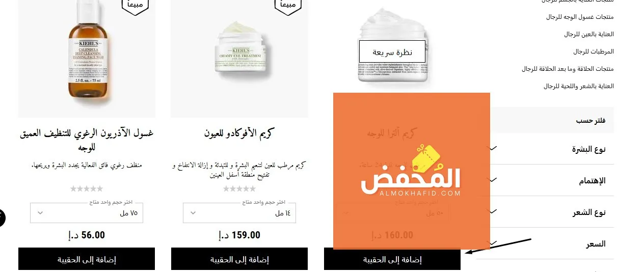 كود خصم كيلز الإمارات
