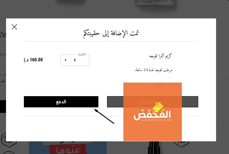 كود خصم كيلز الإمارات