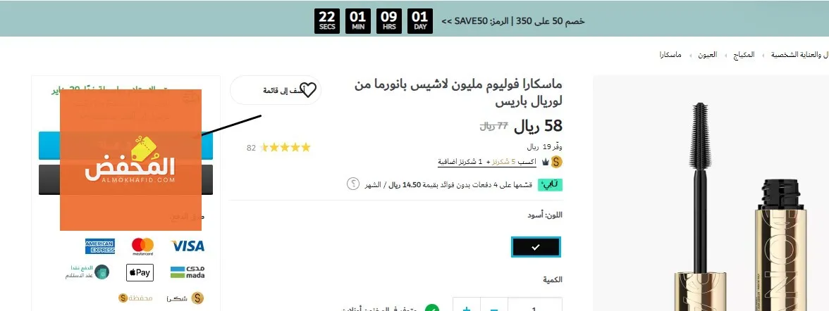 كود خصم لايف ستايل الإمارات