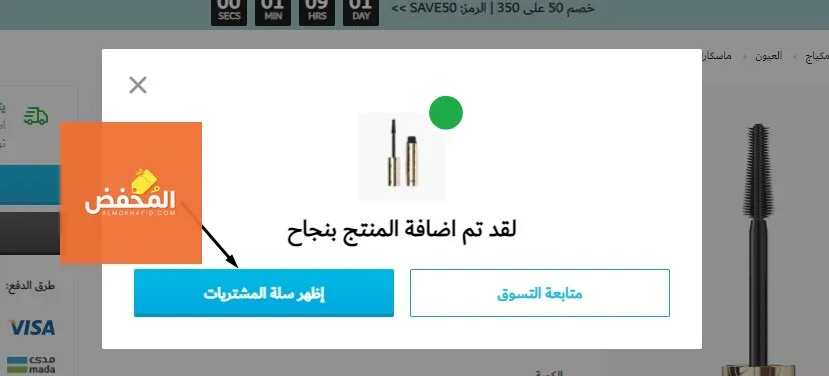 كود خصم لايف ستايل الإمارات