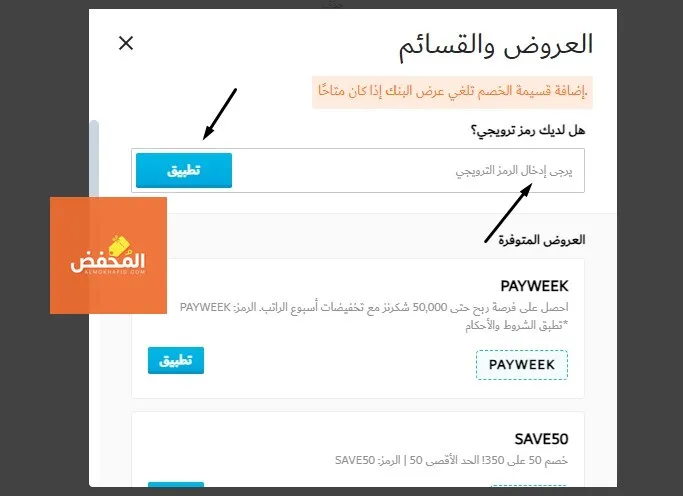 كود خصم لايف ستايل الإمارات